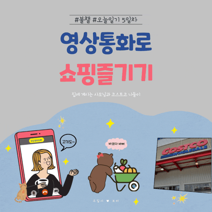  영상통화로 편안하게 쇼핑 즐기기