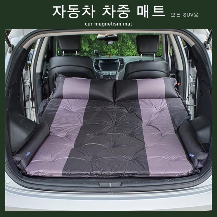 잘팔리는 suv전차종 당일 차박 자충매트 캠핑 자충 매트 추천합니다 잘팔리는 suv전차종 당일 차박 자충매트 캠핑 자충 매트 추천합니다