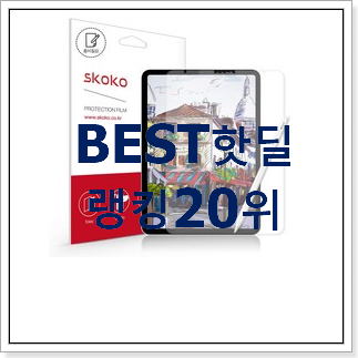품질보증 아이패드이벤트 구매 인기 BEST 순위 20위 품질보증 아이패드이벤트 구매 인기 BEST 순위 20위