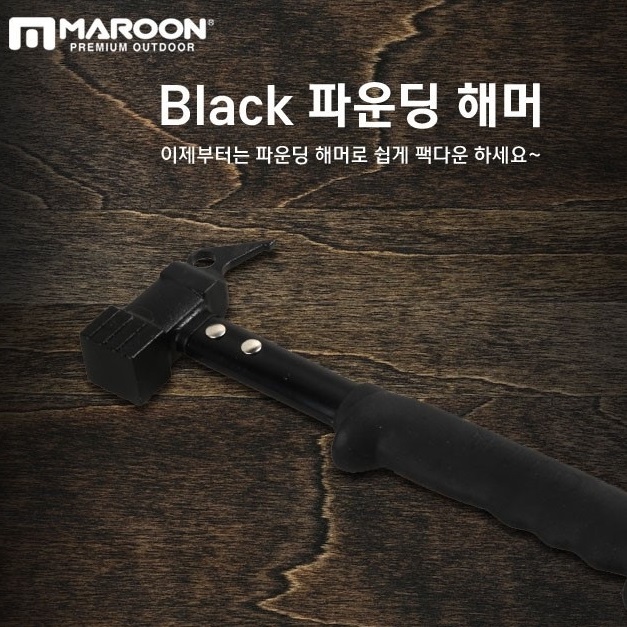 선택고민 해결 마룬 파운딩해머 해머 ··· 선택고민 해결 마룬 파운딩해머 해머 ···