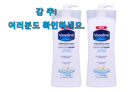 완전소중 바세린 로션 제품 맘에드네요. 완전소중 바세린 로션 제품 맘에드네요.