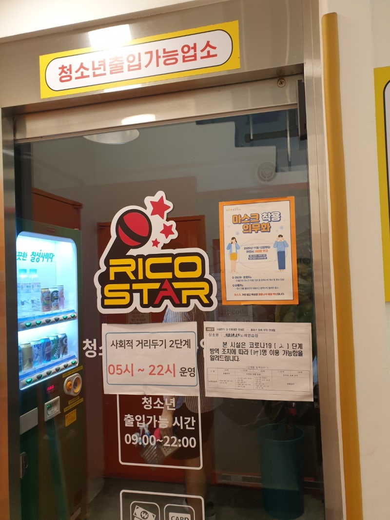 성균관대역 코노 추천!_리코스타 코인노래방 : 네이버 블로그