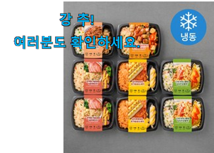 갖고싶은 다이어트 식단 도시락 꿀템상품 남편도 인정하네요 갖고싶은 다이어트 식단 도시락 꿀템상품 남편도 인정하네요