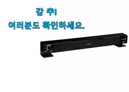 초대박 pc 사운드바 모두의선택 이번 기회에 장만하시길