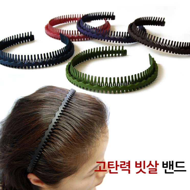 인기 많은 인조이박스 깔끔정리~ CH2 고탄력 빗살 헤어밴드 머리띠 좋아요 인기 많은 인조이박스 깔끔정리~ CH2 고탄력 빗살 헤어밴드 머리띠 좋아요