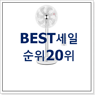 확실한 샤오미선풍기 목록 BEST 랭킹 순위 20위