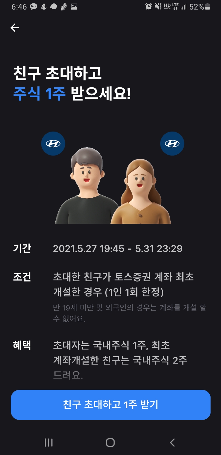  토스 친구초대 이벤트