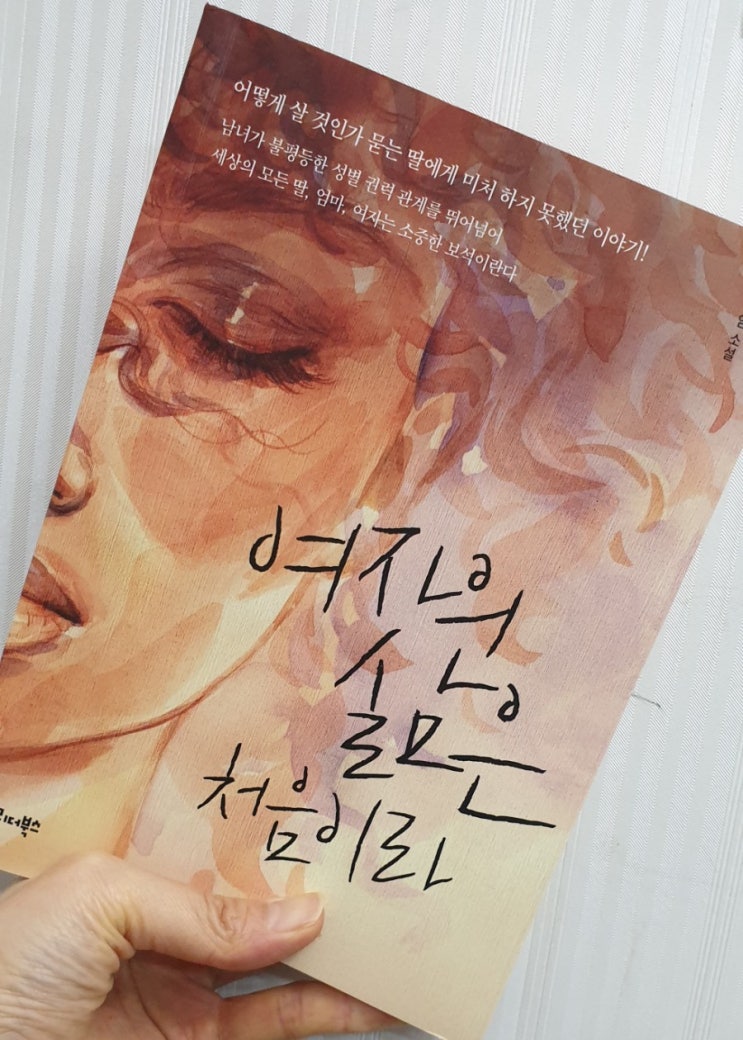  [소설]여자의 삶은 처음이라(김영임소설)
