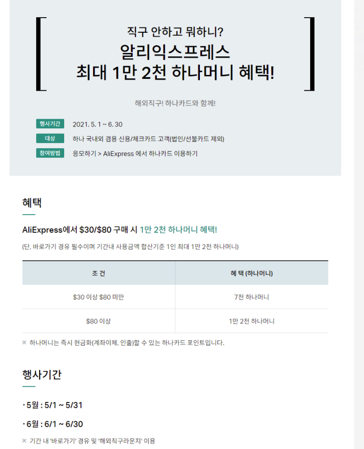  알리익스프레스 6월 프로모션코드: 1.2만 캐시백 하나카드 프로모션