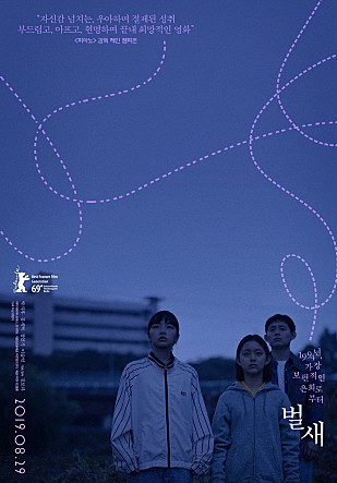  해외 상 휩쓸고 다녔던 독립 영화 [벌새]
