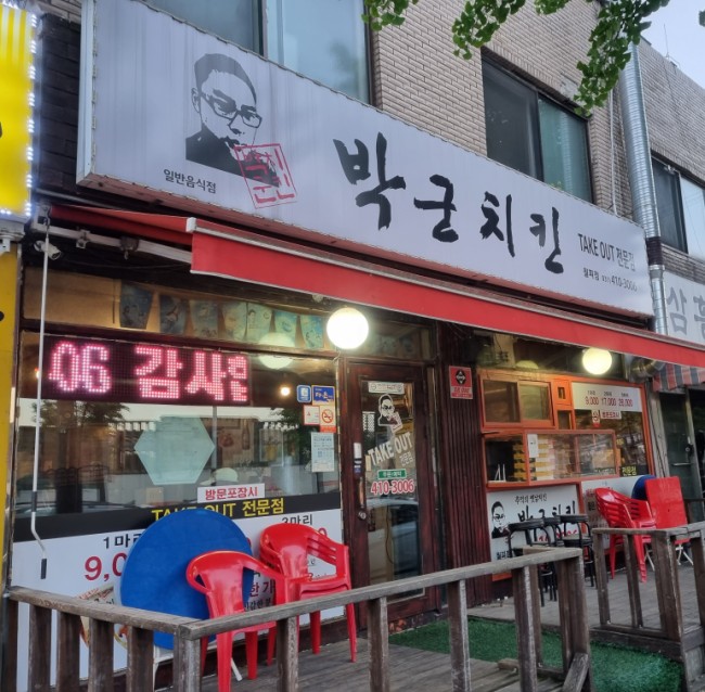  안산 월피동 맛집 박군치킨 튀긴 닭똥집 맛있어요