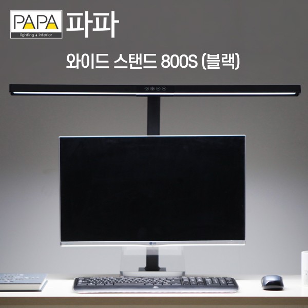 선호도 높은 파파 LED와이드스탠드 800S (블랙) / 학습용 사무용, 파파LED와이드스탠드800S(블랙) 추천합니다 선호도 높은 파파 LED와이드스탠드 800S (블랙) / 학습용 사무용, 파파LED와이드스탠드800S(블랙) 추천합니다