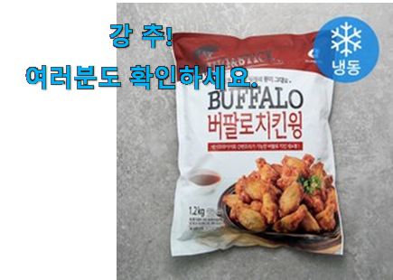 알뜰신상 마니커 버팔로윙 제품 맘에 듭니다. 알뜰신상 마니커 버팔로윙 제품 맘에 듭니다.