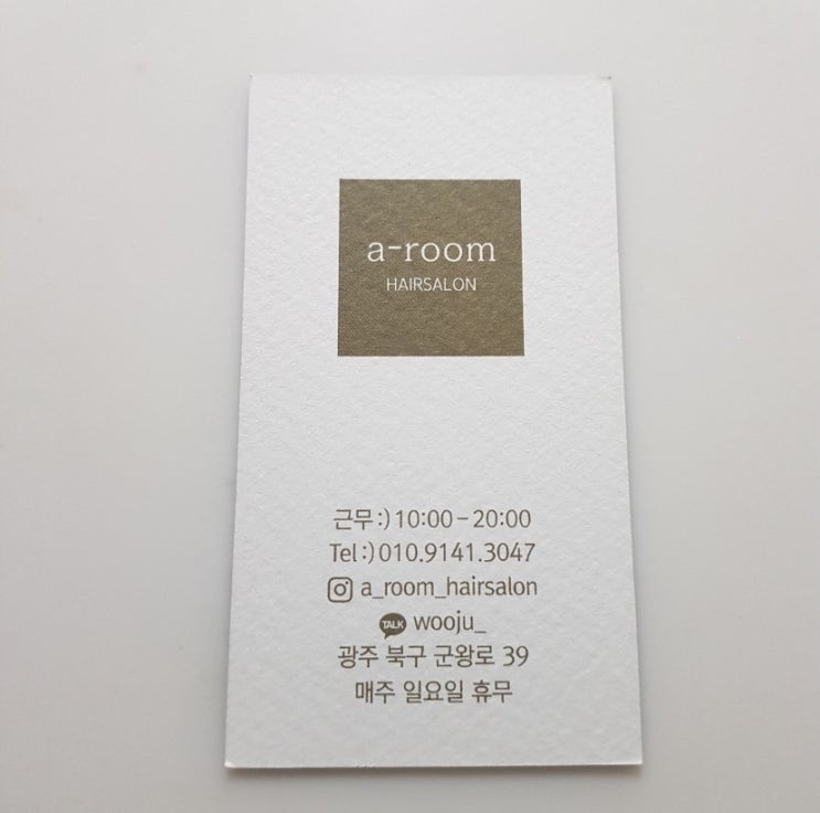 광주 미용실 북구 a-room 헤어살롱 미용실 추천!!