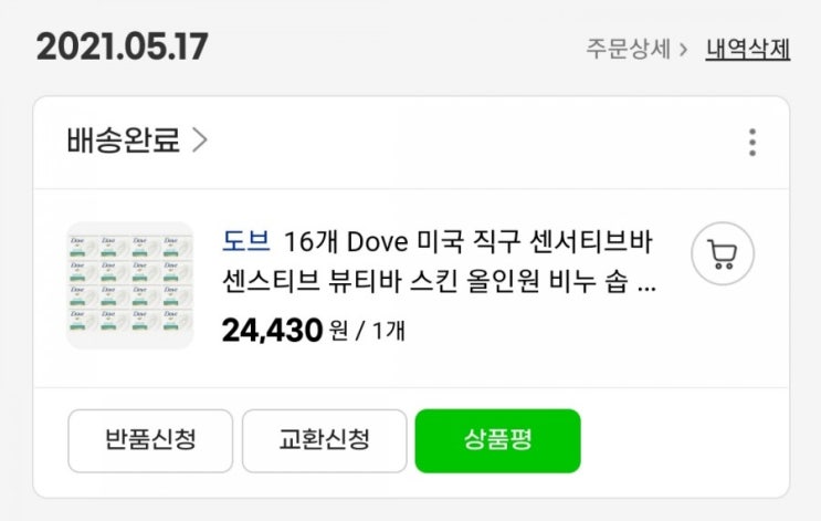  도브 뷰티바 센서티브 스킨