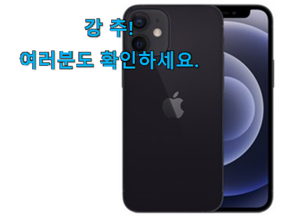 가성비템 아이폰 미니자급제 상품 참 만족스럽습니다.