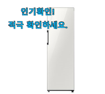  퀄리티 좋은 삼성전자 1도어냉장고 꿀템추천 추천입니다