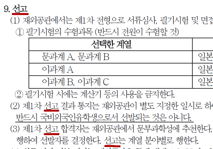 문부과학성 국비유학 시험 대비 교재