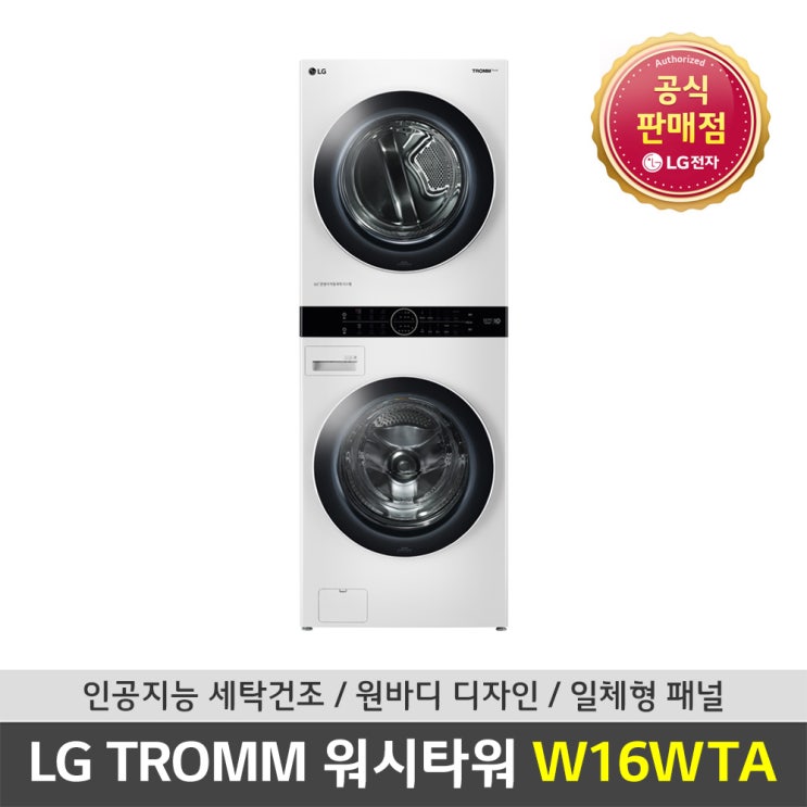 잘팔리는 LG전자 트롬 워시타워 W16WTA 세탁21kg 건조16kg, W16WTA.AKOR 추천해요 잘팔리는 LG전자 트롬 워시타워 W16WTA 세탁21kg 건조16kg, W16WTA.AKOR 추천해요