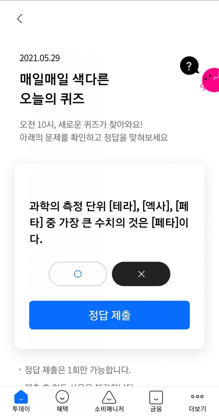  2021년5월29일리브메이트 매일매일색다른오늘의퀴즈