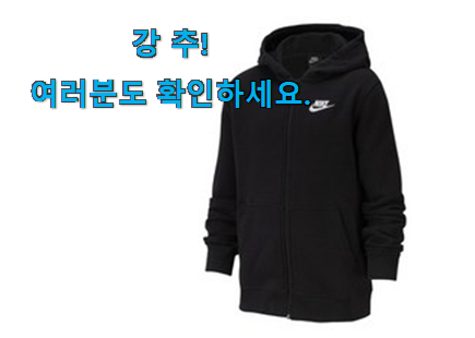 꼭 사고싶은 나이키후드집업키즈남성 선택 품절되기전에 빨리 킵하세요! 꼭 사고싶은 나이키후드집업키즈남성 선택 품절되기전에 빨리 킵하세요!