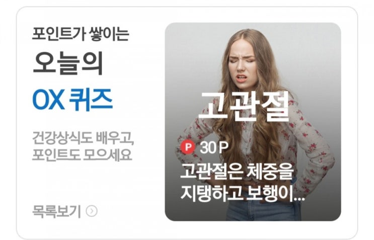  [케어나우 건강상식퀴즈 5월 28일] 고관절의 역할