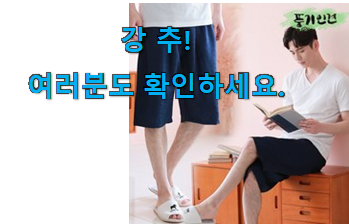 퀄리티 좋은 풍기인견 남자 잠옷 물건 추천합니다! 퀄리티 좋은 풍기인견 남자 잠옷 물건 추천합니다!