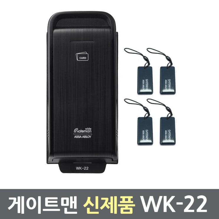 최근 많이 팔린 게이트맨 WK-22 신제품 게이트맨도어락 디지털도어락 카드키4개 번호키 도어록, WK-22(번호+카드키겸용) / A구역 설치의뢰 추천합니다 최근 많이 팔린 게이트맨 WK-22 신제품 게이트맨도어락 디지털도어락 카드키4개 번호키 도어록, WK-22(번호+카드키겸용) / A구역 설치의뢰 추천합니다