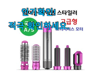  골라골라 차이슨 에어랩 제품 추천입니다