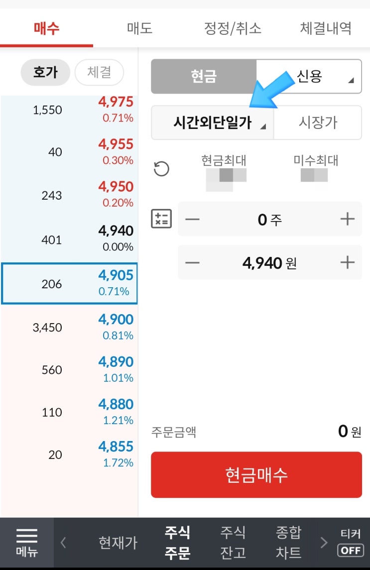  [주식] 시간 외 단일가 매매