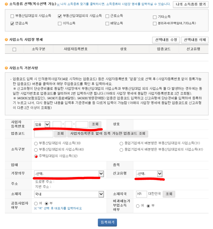  [종합소득세셀프신고] 주택임대소득 퀵 종합과세신고