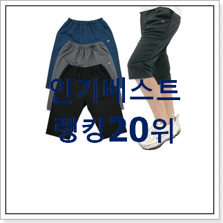 선물하기 좋은 헤지스키즈바람막이 상품 인기 목록 순위 20위 선물하기 좋은 헤지스키즈바람막이 상품 인기 목록 순위 20위