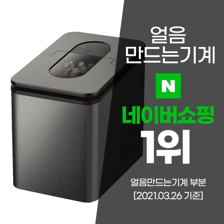 의외로 인기있는 가정용 제빙기 미니 소형 아이스메이커 휴대용 얼음만드는기계 갓센 추천합니다 의외로 인기있는 가정용 제빙기 미니 소형 아이스메이커 휴대용 얼음만드는기계 갓센 추천합니다