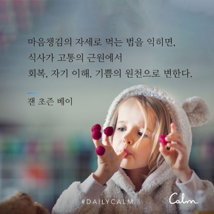  [명상기록] 마음챙김 "먹기"