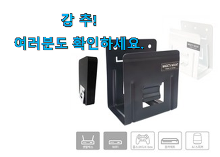 행복한선택 셋탑 박스 브라켓 모두의선택 이건 못참겠어요. 행복한선택 셋탑 박스 브라켓 모두의선택 이건 못참겠어요.