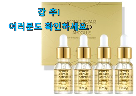 완전소중 얼굴 에센스 골드 꿀템제품 안사곤 못 참겠어요 ㅋㅋ 완전소중 얼굴 에센스 골드 꿀템제품 안사곤 못 참겠어요 ㅋㅋ
