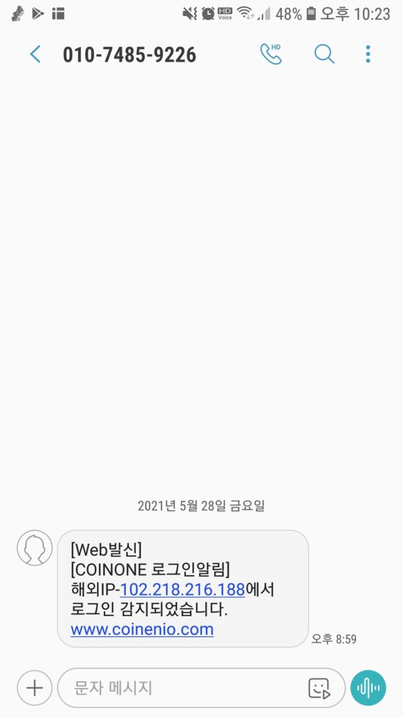 코인원 해킹 문자 사기 조심하세요 : 네이버 블로그