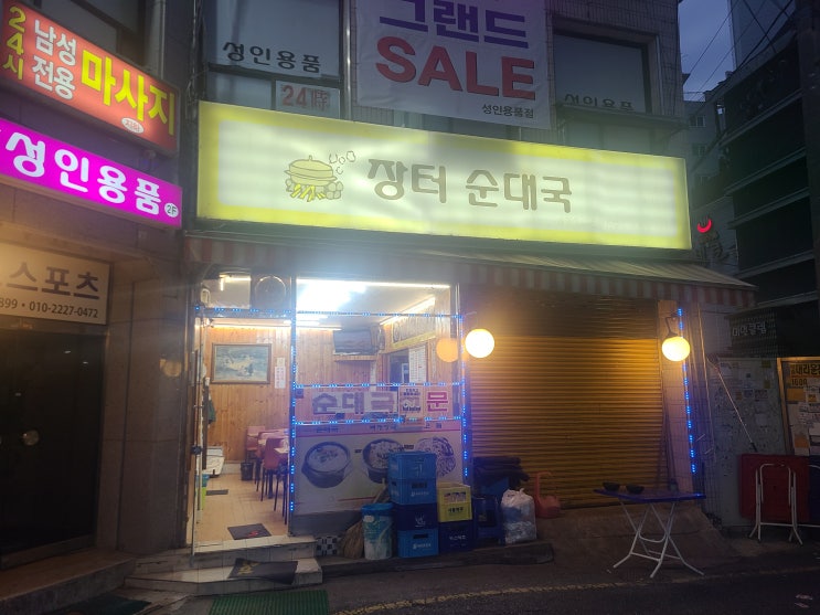  장터 순대국!! (길동역 3번출구 부근)