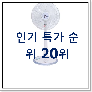 혜자템 한일선풍기 물건 요즘 이거 없이는 못살겠어요 혜자템 한일선풍기 물건 요즘 이거 없이는 못살겠어요