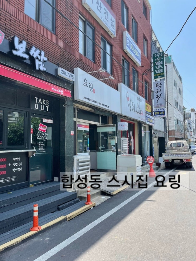  마산 합성동 스시집 요링 방문기 마산스시 마산일식집 마산점심