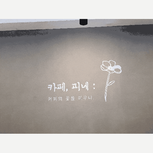  진주초전동 카페, 피네  :  커피의 꽃을 피우다.