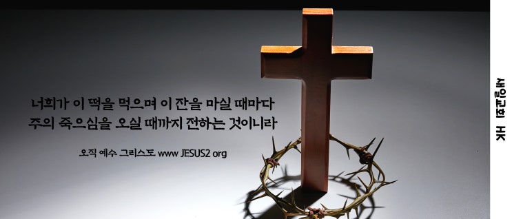  새일교회 ㅣ 하나님의 비밀을 보이는 일과 행하는 일