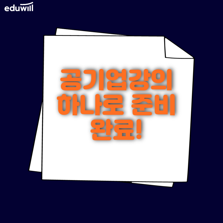  '공기업 준비' NCS 강의로 꼼꼼하게!