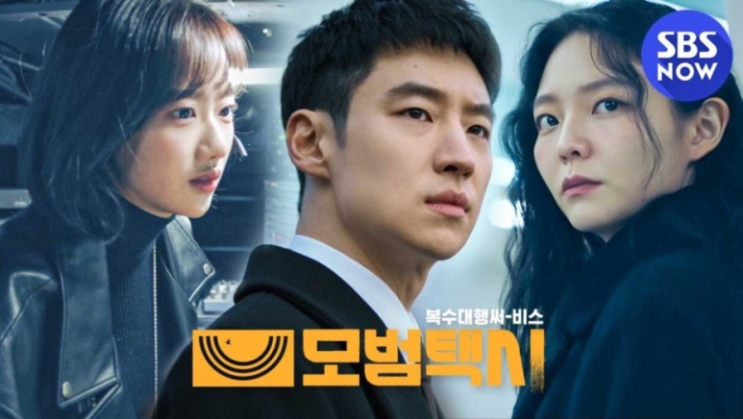  모범택시 이제훈 → 차지연 7인방 시즌2 기원.. 다시 한번 쓰여졌으면 좋겠다는 바람