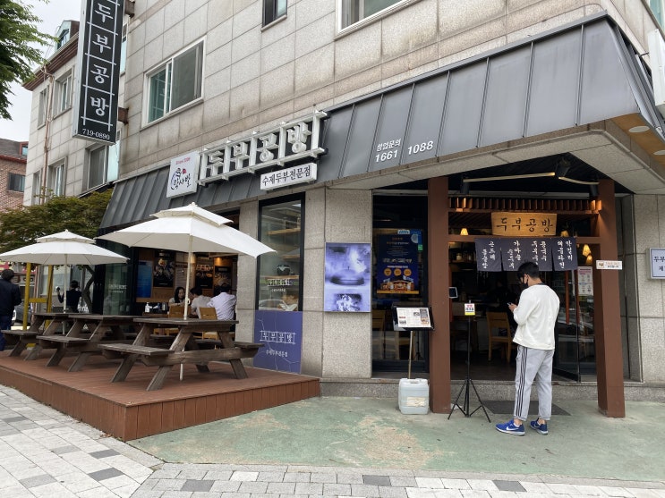  [내돈내산]두부공방 분당정자점에서 해장겸 점심을 먹었다.