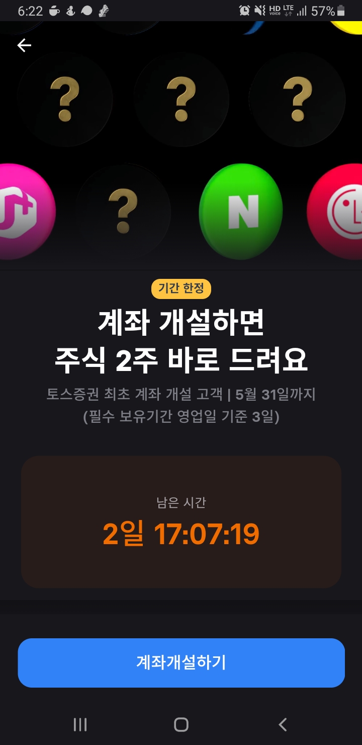  토스 주식개좌개설 2주 무료