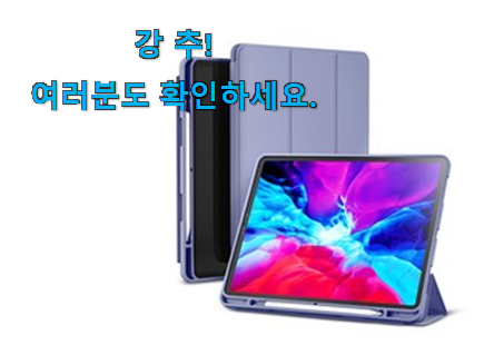 인생템 아이패드스마트커버10.5 꿀템제품 . 아.시.겠.어.요? 인생템 아이패드스마트커버10.5 꿀템제품 . 아.시.겠.어.요?