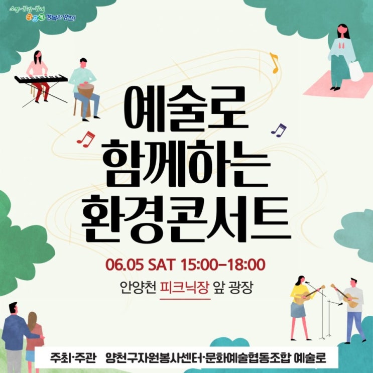  '예술로 함께하는 환경콘서트'