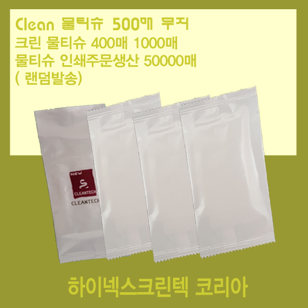선택고민 해결 하이넥스크린텍 업소용물티슈2000매 업소용물티슈, 400매, 1박스 추천합니다 선택고민 해결 하이넥스크린텍 업소용물티슈2000매 업소용물티슈, 400매, 1박스 추천합니다