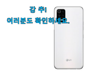 센스있는 lg 스마트폰 모두의선택 만족스럽네요 ㅎㅎ 센스있는 lg 스마트폰 모두의선택 만족스럽네요 ㅎㅎ